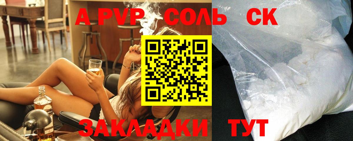 Альфа ПВП  A-PVP СК  Alpha PVP СК  Вход с VPN  где можно купить   Бахчисарай  APVP кристаллы 