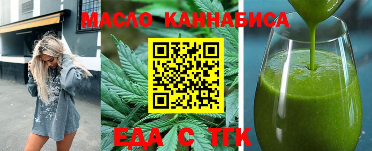 Еда ТГК марихуана Бахчисарай