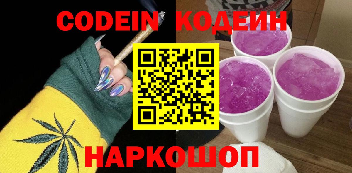 Codein Purple Drank Бахчисарай