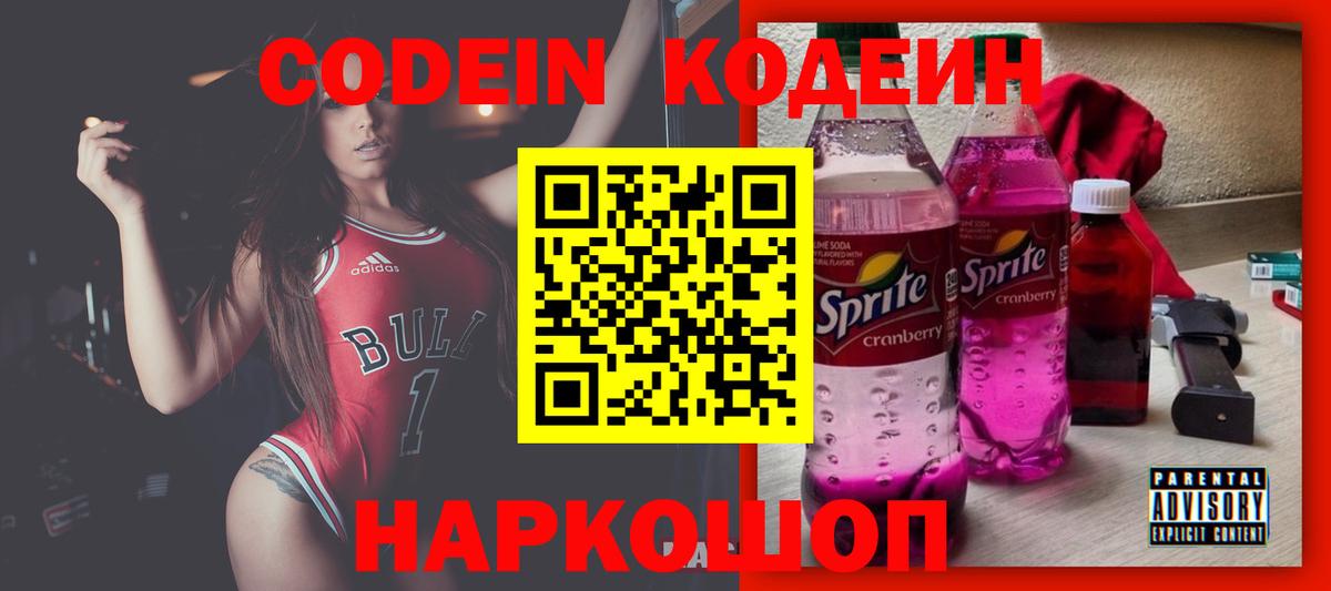 Бахчисарай  Codein Purple Drank  Кодеиновый сироп Lean напиток Lean (лин)  Вход с VPN 