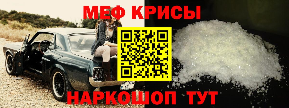 МЕФ mephedrone  Вход с VPN  продажа наркотиков  МЯУ-МЯУ  Мефедрон 4 MMC  Бахчисарай 